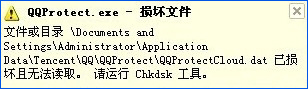 我来分享XP提示“QQprotect.exe文件损坏