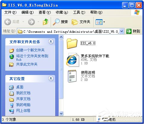 分享XP系统如何安装IIS