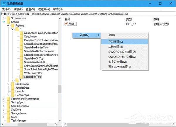 Windows10如何更改Cortana搜索栏的文字信息？