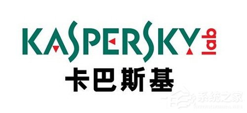 分享最新卡巴斯基永久激活码