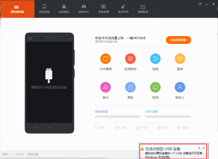 分享Win8系统提示“这台计算机连接的前一个USB设备不正常”怎么办