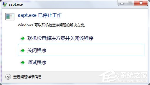 小编分享Win7使用eclipse时提示“aapt.exe已停止工作”怎么办