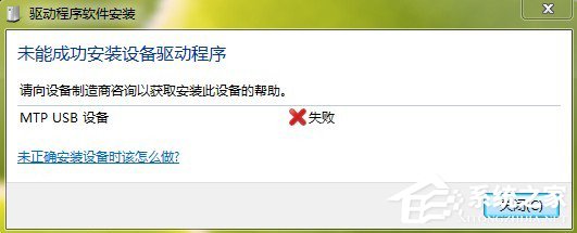 分享Win7系统安装MTP（win7系统安装不了打印机驱动）