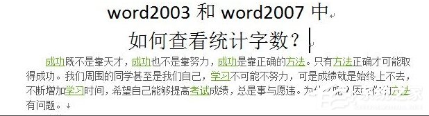 我来教你Word怎么看字数（word怎么看字数不算标点）