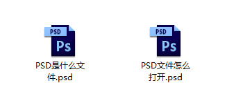 小编分享PSD是什么文件（后缀psd是什么文件）