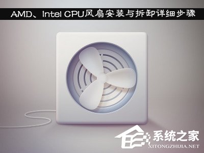 我来教你AMD、Intel