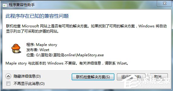 我来教你Win7玩冒险岛提示不兼容怎么办（冒险岛win7不兼容解决）