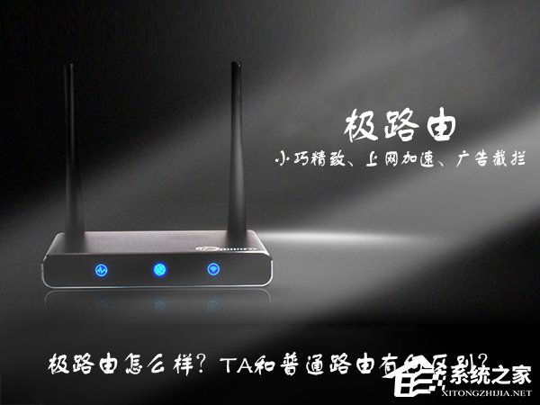 我来分享极路由怎么样