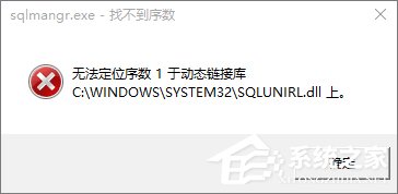 小编分享Win10开机提示sql软件错误怎么办