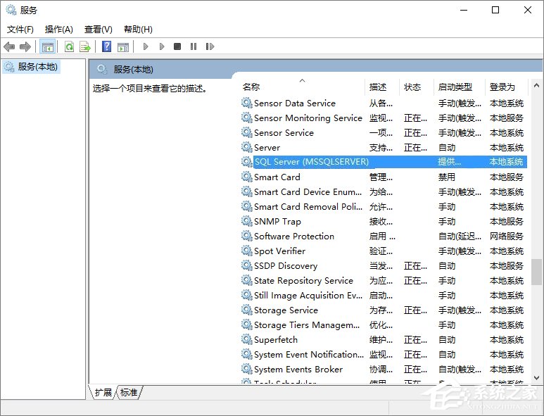 Win10开机提示sql软件错误怎么办？