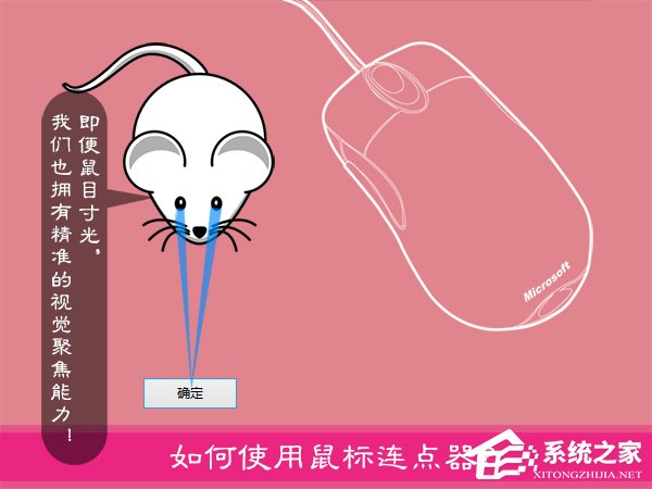 教你什么是鼠标连点器