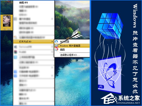 教你Windows图片查看器不见了怎么找回（windows图片查看器无法显示图片怎么办）