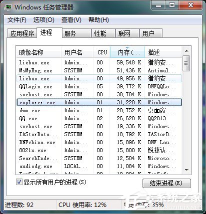 我来分享Win7任务管理器中哪些进程可以关闭（win7任务管理器看不到进程）