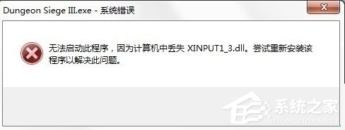 我来教你Win10系统提示丢失xinput13dll如何解决