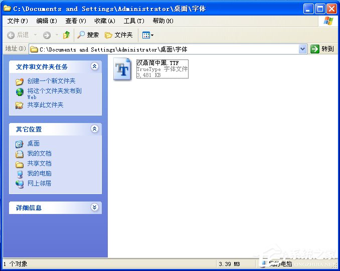 我来教你电脑如何添加字体