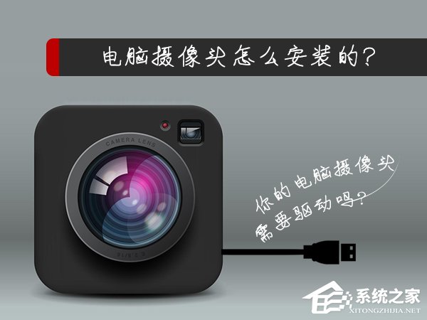 我来分享电脑摄像头怎么安装的