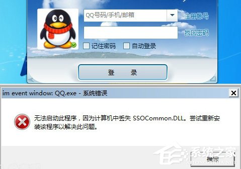 教你登录QQ提示“无法启动（q盾 qq无法启动）
