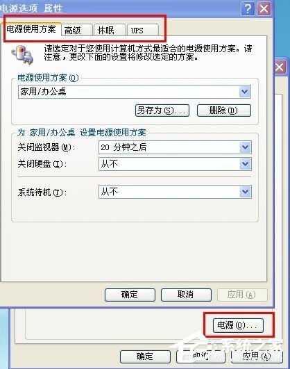 XP系统电脑如何设置自动锁屏？