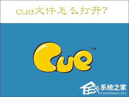分享cue文件怎么打开（cue文件打开错误）