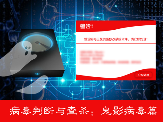 我来教你如何判断计算机是否感染鬼影病毒