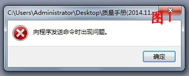 我来分享打开Word时总提示“向程序发送命令时出现问题”如何解决