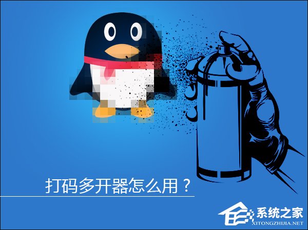 小编分享超速打码多开器怎么用