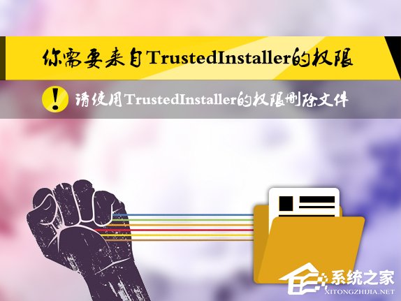 小编教你Win8删除文件提示你需要来自TrustedInstaller权限怎么解决