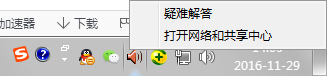 教你Win7电脑无法连接到Internet怎么办