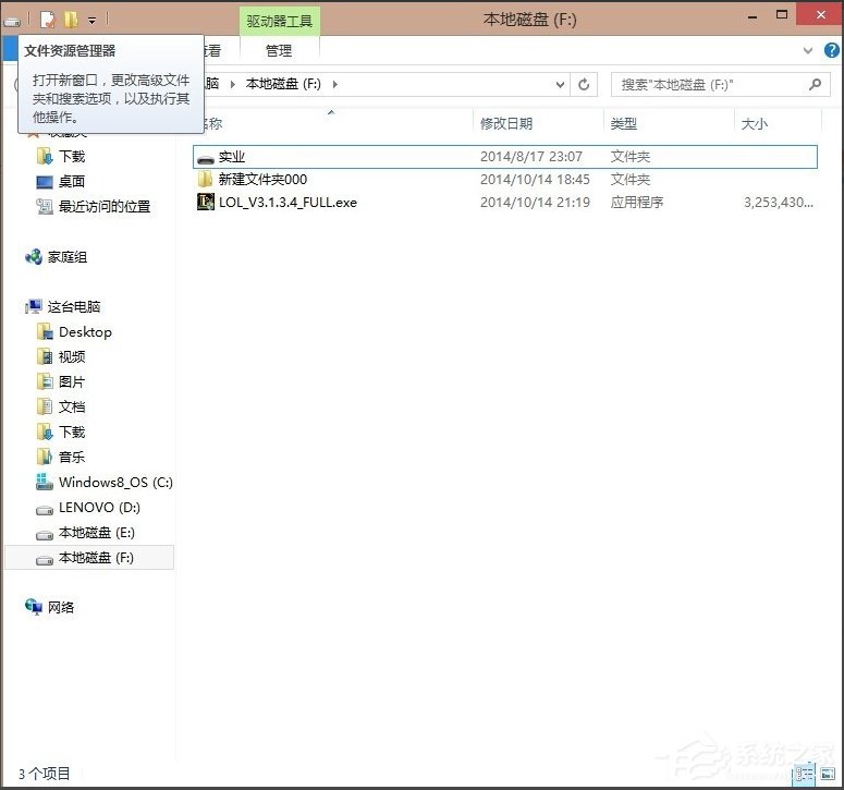 分享Win8系统LOL安装不了的解决方法