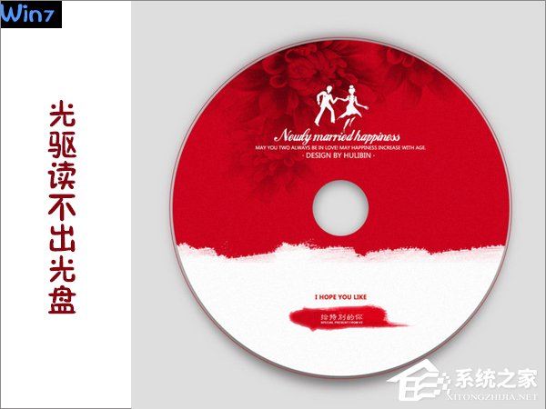 分享Win7系统下光驱读不出光盘怎么办
