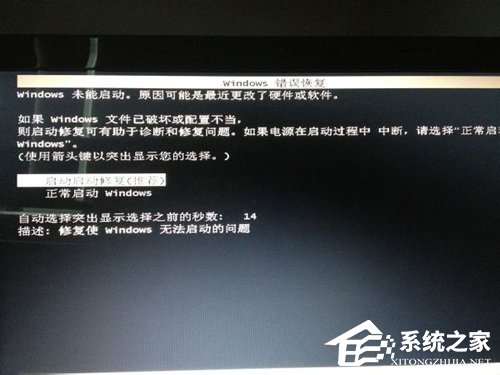 我来分享电脑启动时出现Windows错误恢复怎么解决