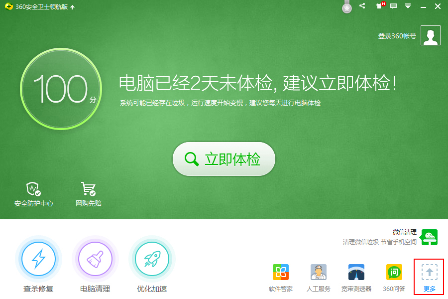 分享如何彻底卸载360安全卫士（如何彻底卸载360安全卫士无权限）