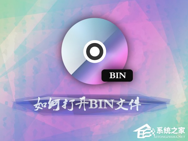 我来分享bin后缀的文件是什么（后缀bin的文件是什么文件）