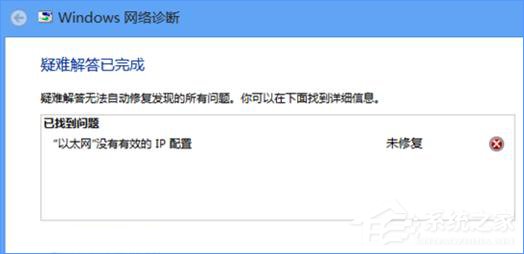 小编分享Win10无法上网提示"以太网"没有有效的ip配置怎么办
