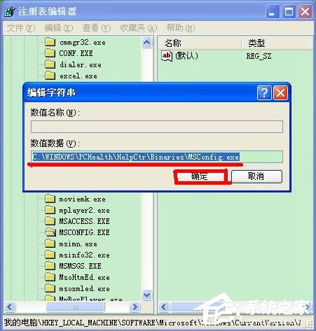 XP系统打不开msconfig怎么解决？msconfig.exe不见了怎么找回？