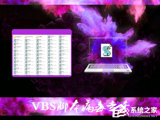 分享如何在Win7环境下彻底清除VBS病毒