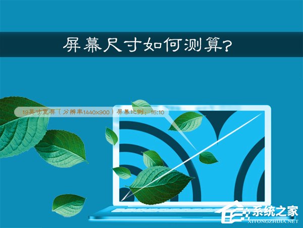 教你怎么查看电脑屏幕多少英寸