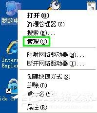 小编分享WinXP系统U盘不显示盘符怎么办