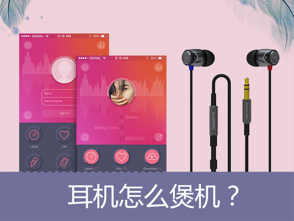 教你新耳机专业煲机方法以及新手使用耳机煲机的误区