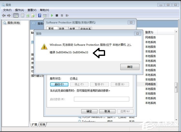 Win7系统Software Protection服务无法启动怎么解决？