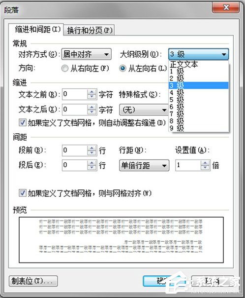 Word排版该注意什么？WPS排版注意事项