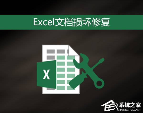 我来分享Excel文件损坏怎么修复（excel文件损坏怎么修复 格式不匹配）