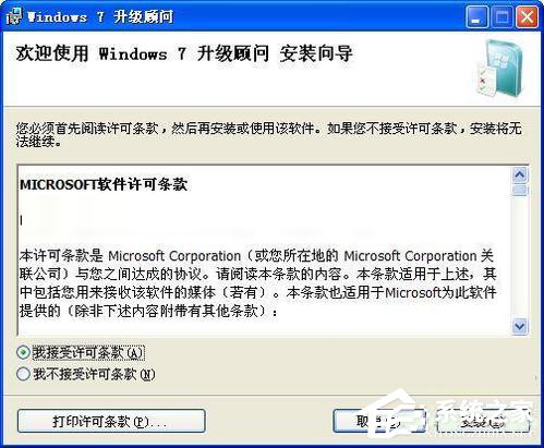 小编教你Windows7升级顾问如何使用（windows7升级顾问无法访问）
