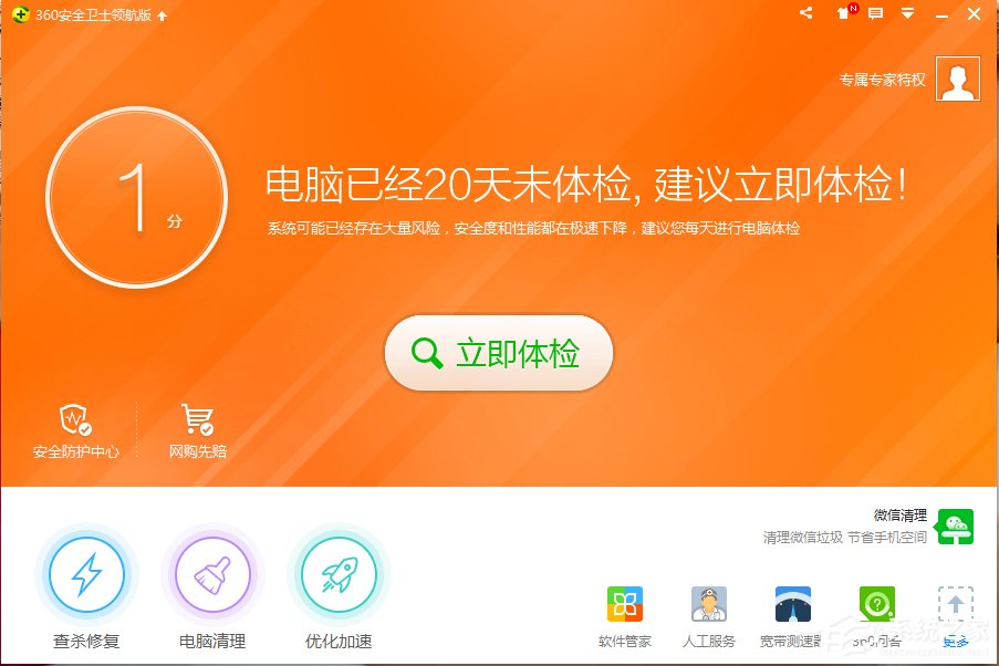 分享360安全卫士网络安全防护怎么开启