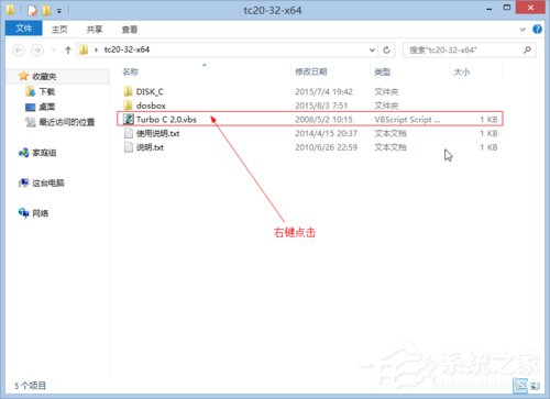 分享Win8系统下运行TurboC的正确方式