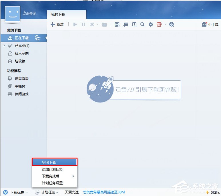 小编分享迅雷设置方法