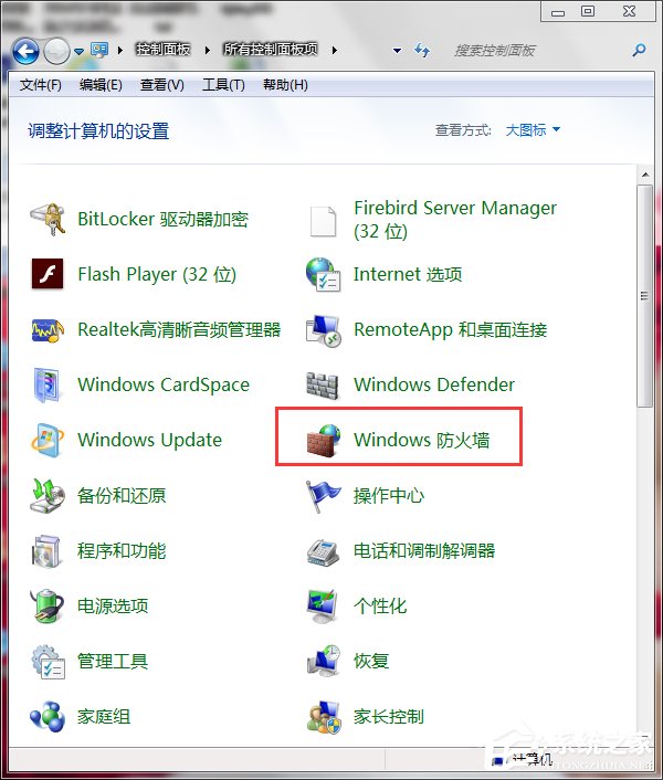 教你Win7打开特定端口的方法和步骤