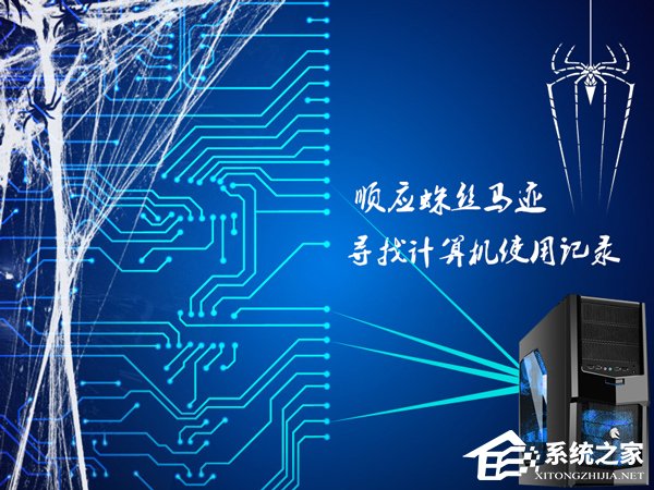 我来分享在哪可以找到计算机操作记录