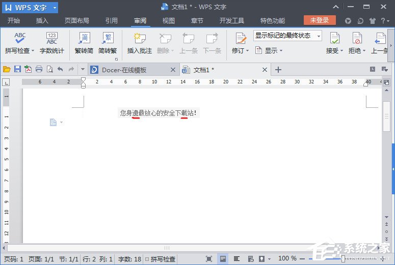 小编教你WPS文字怎么繁体转简体（wps文档怎么把文字转繁体）