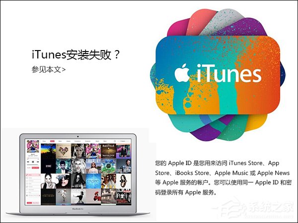 分享iTunes安装过程中出错怎么处理